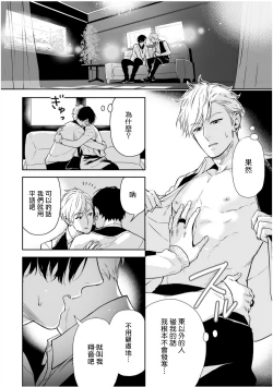 Page 61 of Love Qualia | 爱情感质 01-03