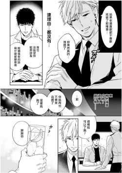 Page 73 of Love Qualia | 爱情感质 01-03