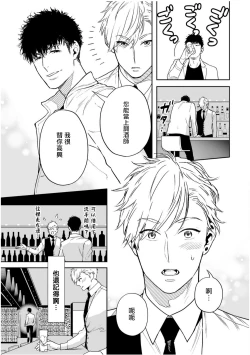 Page 74 of Love Qualia | 爱情感质 01-03