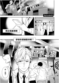 Page 93 of Love Qualia | 爱情感质 01-03