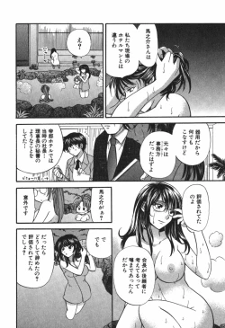 Page 39 of Tadaima manshitsu chuu 3