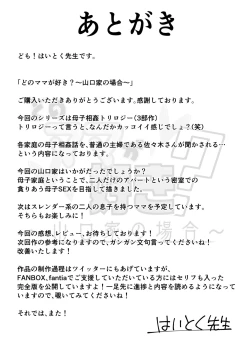 Page 37 of Dono Mama ga Suki?