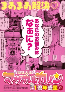 Page 452 of COMIC HOTMILK 2020-11