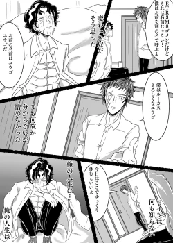 Page 2 of Futa o Akeru nara Tojicha Dame Chuuhen