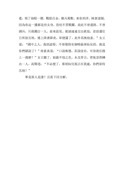 Page 128 of The Legend of the Great Song Dynasty
