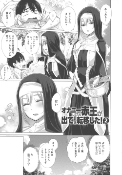 Page 32 of Isekai De Onnanoko No Onaneta Ga Mieru Nouryoku o Teniireta Ore Ga Sore Dake o Buki Ni Sekai Wo Sukuu!?