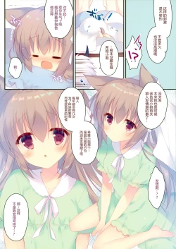 Page 8 of Naisho no Ookami-chan 2