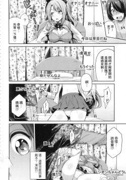 Page 116 of Kyousei Tanetsuke Express - Forced Seeding Express