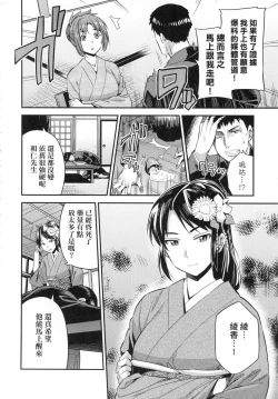 Page 198 of Kyousei Tanetsuke Express - Forced Seeding Express