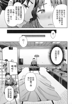 Page 199 of Kyousei Tanetsuke Express - Forced Seeding Express