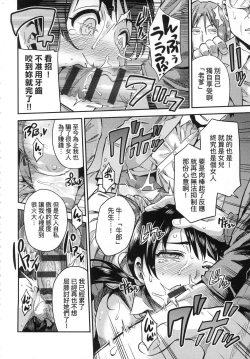 Page 84 of Kyousei Tanetsuke Express - Forced Seeding Express