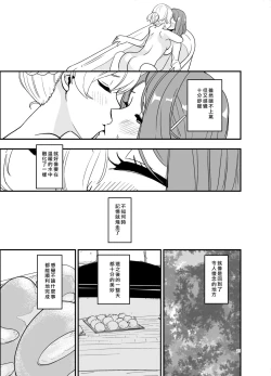 Page 20 of SWEET PRINCESS