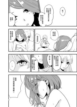 Page 21 of SWEET PRINCESS