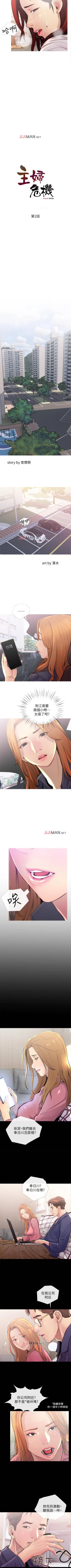 Page 11 of 【周五连载】主妇危机（作者：查爾斯&漢水） 第1~25话