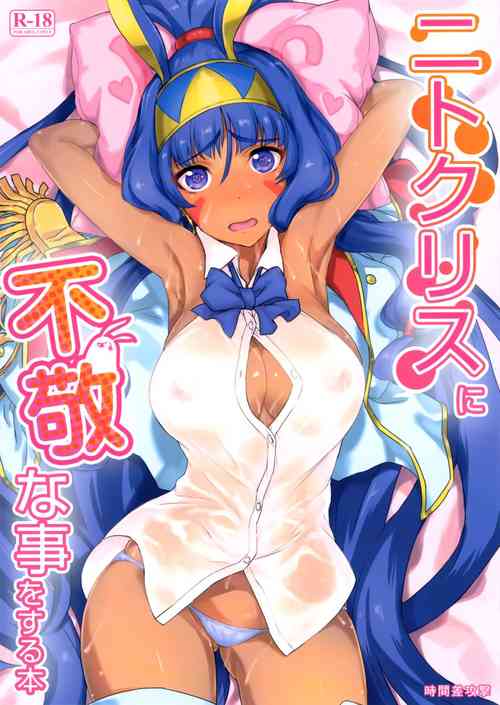 Download Nitocris ni Fukei na Koto o suru Hon | A Book About Disrespecting Nitocris