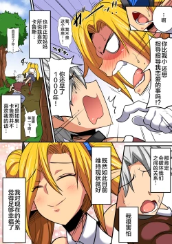 Page 5 of Elf Oyako to Pakopako Ibunka Kouryuu!