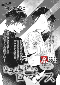Page 1 of Kimi to Kanchigai Romansu | 和你之间的浪漫误会