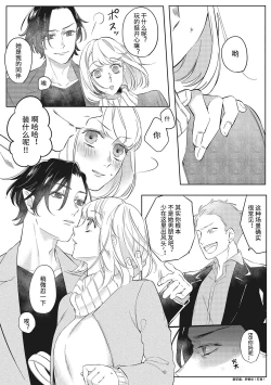 Page 21 of Kimi to Kanchigai Romansu | 和你之间的浪漫误会
