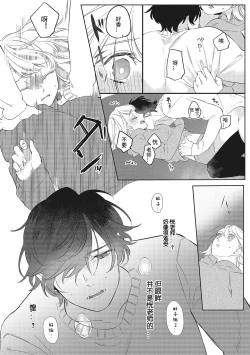 Page 26 of Kimi to Kanchigai Romansu | 和你之间的浪漫误会