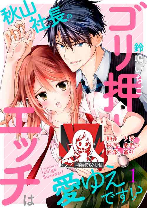 Download Akiyama Syacyou no Gorioshi Ecchi ha Aiyuedesu!? Ch. 1-2