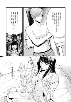 Page 6 of Sensei no Himitsu1-2