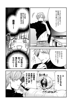 Page 7 of Sensei no Himitsu1-2