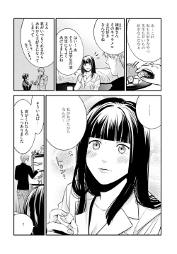 Page 9 of Sensei no Himitsu1-2