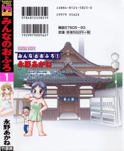 Page 2 of Minna no Ofuro 1