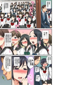 Page 10 of Sekuhara OK Gakuen| 性騷擾也OK學園～鐘聲一響立即催眠!?～ Ch.1