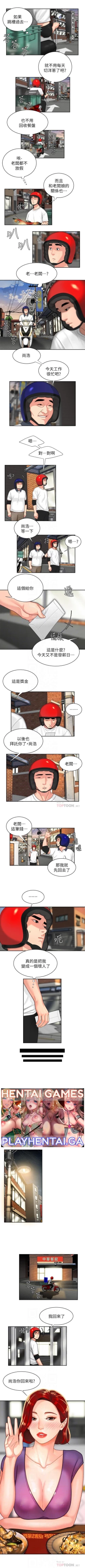 Page 4 of DELIVERY MAN | 幸福外卖员 Ch. 3