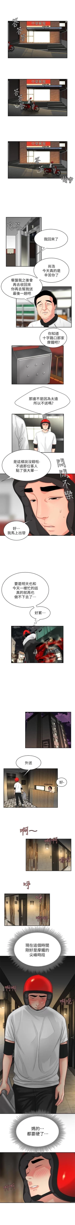 Page 8 of DELIVERY MAN | 幸福外卖员 Ch. 3