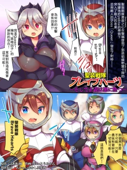Page 3 of Seisou Sentai Brave Hearts