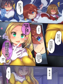 Page 6 of Seisou Sentai Brave Hearts