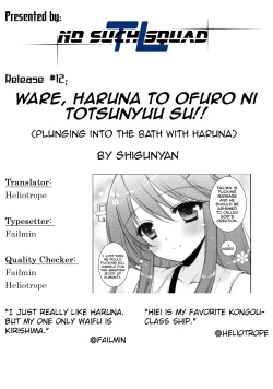 Page 19 of Ware, Haruna to Ofuro ni Totsunyuu su!!  | Plunging into the Bath with Haruna