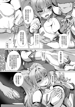Page 138 of Hengen Souki Shine Mirage THE COMIC EPISODE 18话