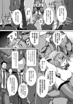 Page 165 of Hengen Souki Shine Mirage THE COMIC EPISODE 18话