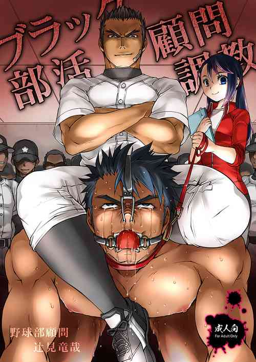 Download Black Bukatsu Komon Choukyou