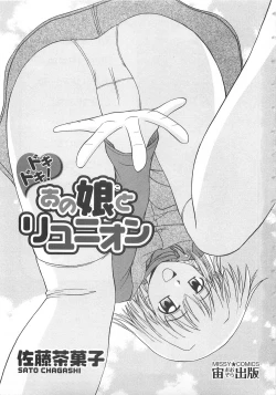 Page 4 of Doki Doki! Ano Ko to Reunion