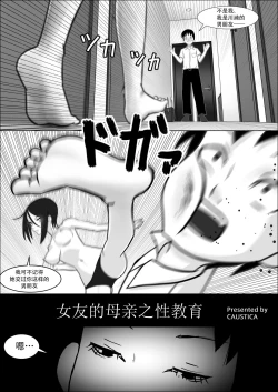 Page 5 of Kanojo no Hahaoya no Seikyouiku