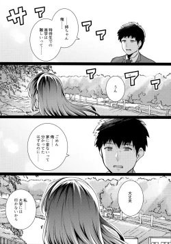 Page 13 of Ane wa Oyaji ni Dakareteru 2