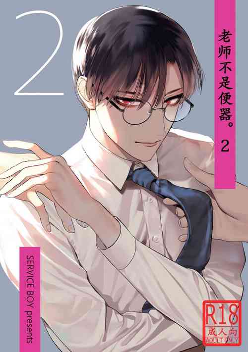 Download Sensei wa Benki ja Arimasen. 2 | The Teacher is not a Toilet. 2