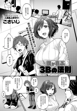 Page 2 of Boku ga yorokobu 3 B no ho soku