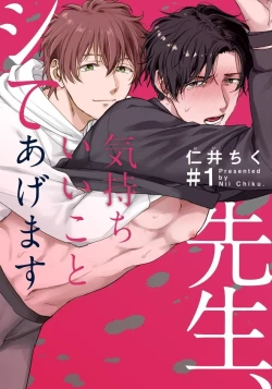 Page 1 of Sensei, Kimochiiikoto Shiteagemasu | 老师，我来做些让你舒服的事情 Ch. 1-2