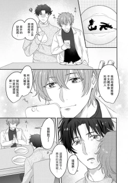 Page 43 of Sensei, Kimochiiikoto Shiteagemasu | 老师，我来做些让你舒服的事情 Ch. 1-2