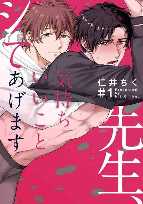 Download Sensei, Kimochiiikoto Shiteagemasu | 老师，我来做些让你舒服的事情 Ch. 1-2