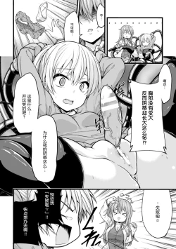 Page 6 of Ookiku Naritai no wa Soko janai!!