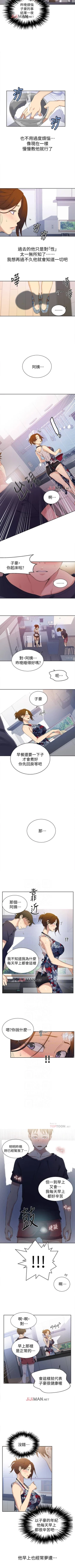 Page 138 of 【周六连载】秘密教学（作者：美娜讚 & 鋼鐵王） 第1~52话