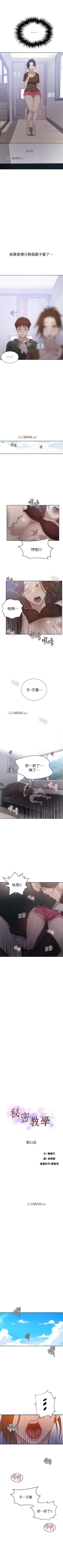 Page 143 of 【周六连载】秘密教学（作者：美娜讚 & 鋼鐵王） 第1~52话