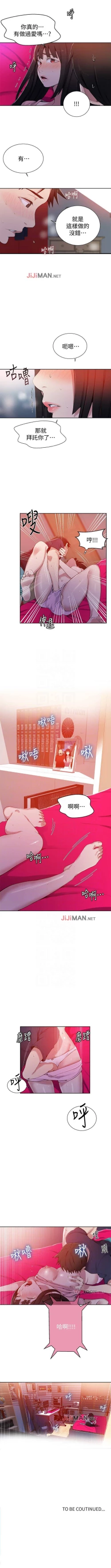 Page 155 of 【周六连载】秘密教学（作者：美娜讚 & 鋼鐵王） 第1~52话