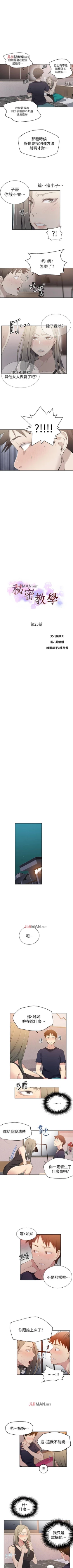 Page 169 of 【周六连载】秘密教学（作者：美娜讚 & 鋼鐵王） 第1~52话